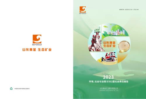 山东黄金：2023环境、社会与治理（ESG)暨社会责任报告.PDF