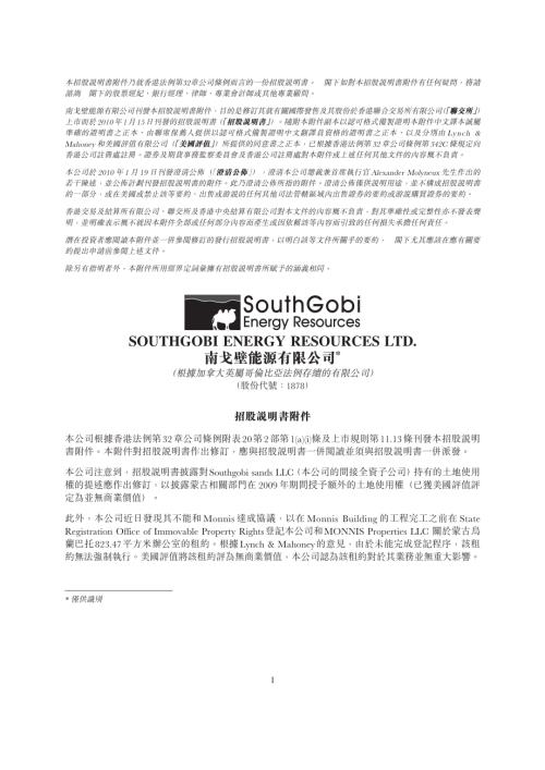 南戈壁：招股說明書附件.pdf