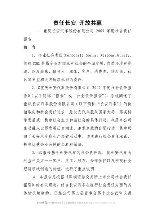 长安汽车：2009年度社会责任报告.PDF