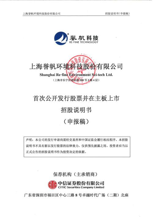 誉帆科技：招股说明书（申报稿）（更新稿）（更新稿）.pdf
