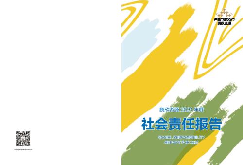 鹏欣资源：2021年度社会责任报告.PDF