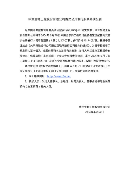 华兰生物招股说明书.PDF