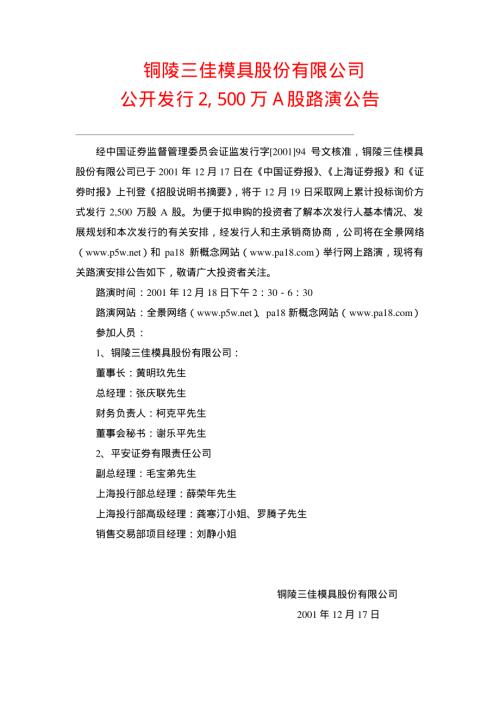 三佳模具招股说明书.PDF