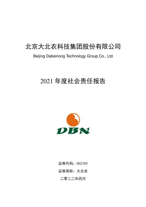 大北农：2021年社会责任报告.PDF