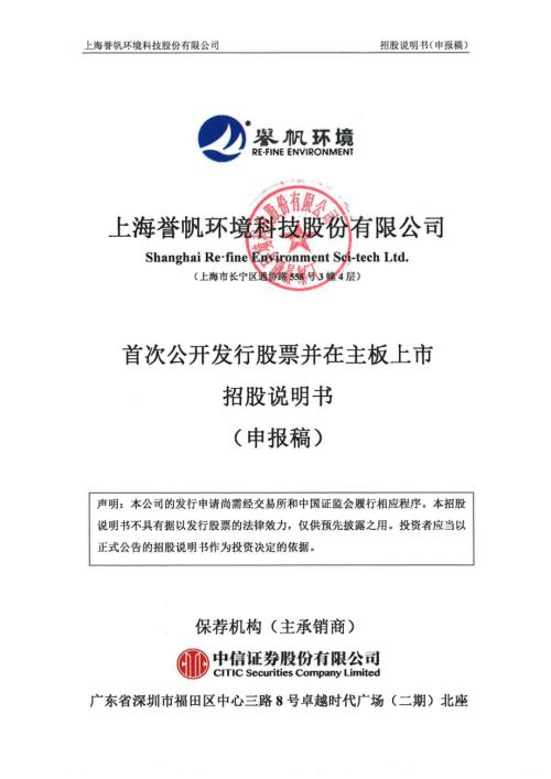 誉帆科技：招股说明书（申报稿）（更新稿）.pdf