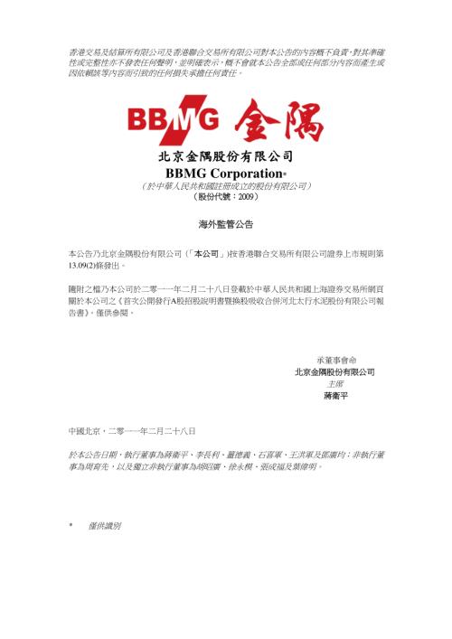 金隅股份：本公司《首次公開發行A股招股說明書暨換股吸收合併太行水泥報告書》.pdf