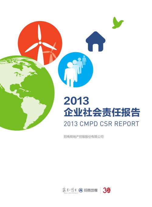 招商地产：2013年企业社会责任报告.PDF