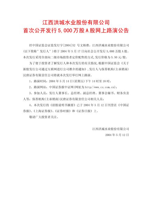 洪城水业招股说明书.PDF