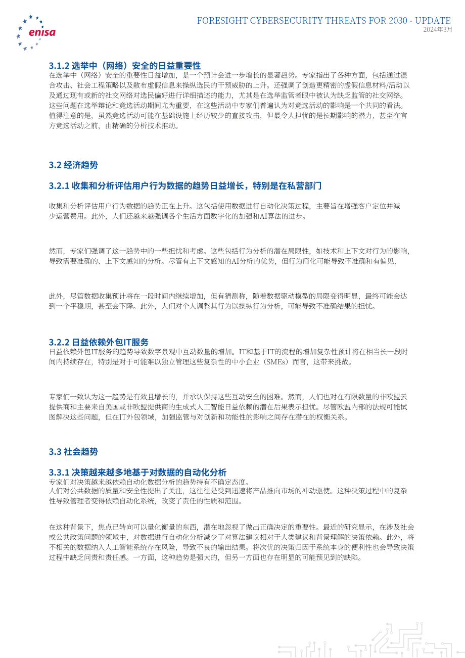 欧盟网络安全局（ENISA）：2030年网络安全威胁展望-更新至2024年：扩展报告（英文版）（37页）.pdf_第15页