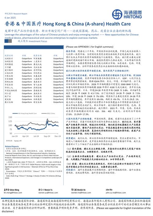 香港&中国医疗行业论我国器械、药品、疫苗企业出海的新机遇：发挥中国产品性价值优势新兴市场空间广阔-250106（26页）.pdf