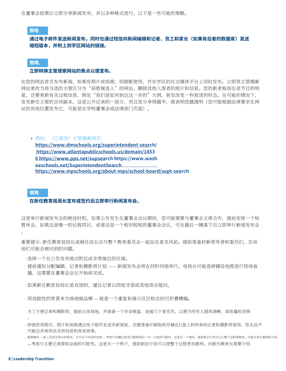美国大城市学校理事会：2024学校领导层换届指南：构建良好关系与社区合作的机遇（英文版）（31页）.pdf_第10页