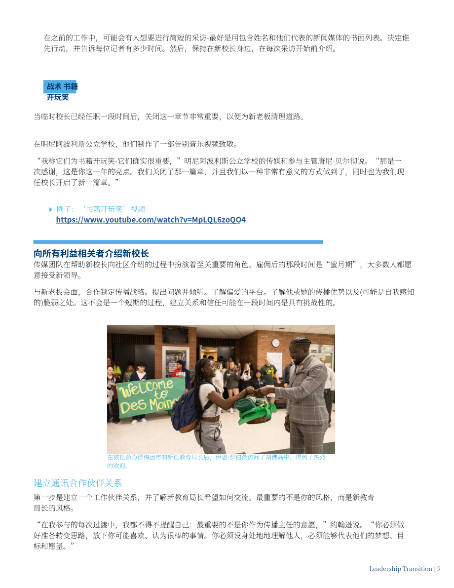 美国大城市学校理事会：2024学校领导层换届指南：构建良好关系与社区合作的机遇（英文版）（31页）.pdf_第11页