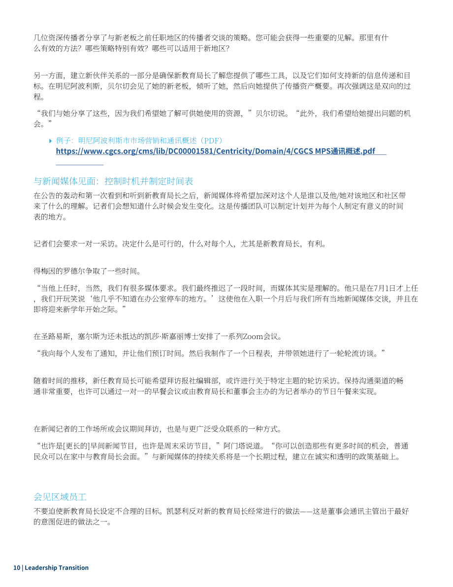 美国大城市学校理事会：2024学校领导层换届指南：构建良好关系与社区合作的机遇（英文版）（31页）.pdf_第12页