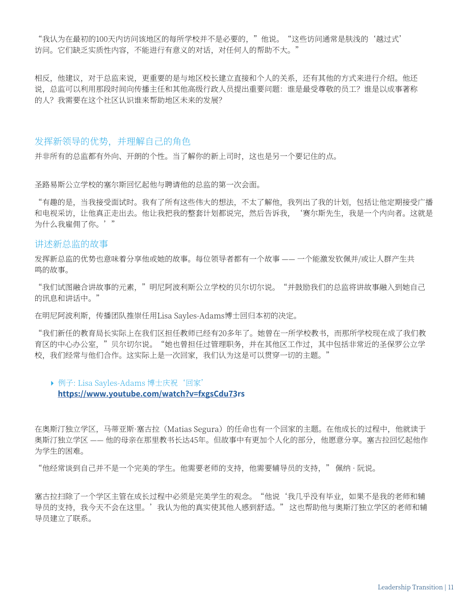 美国大城市学校理事会：2024学校领导层换届指南：构建良好关系与社区合作的机遇（英文版）（31页）.pdf_第13页