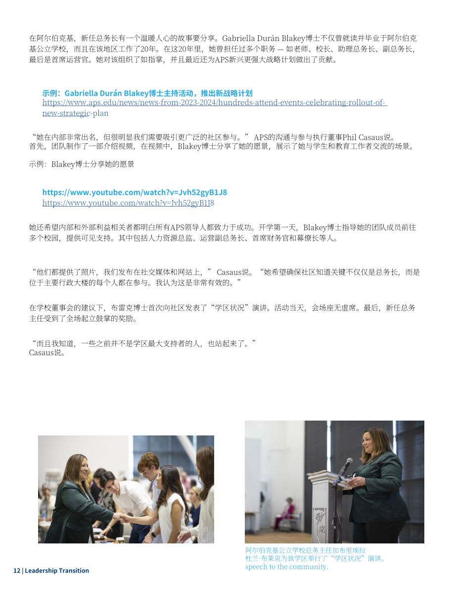 美国大城市学校理事会：2024学校领导层换届指南：构建良好关系与社区合作的机遇（英文版）（31页）.pdf_第14页