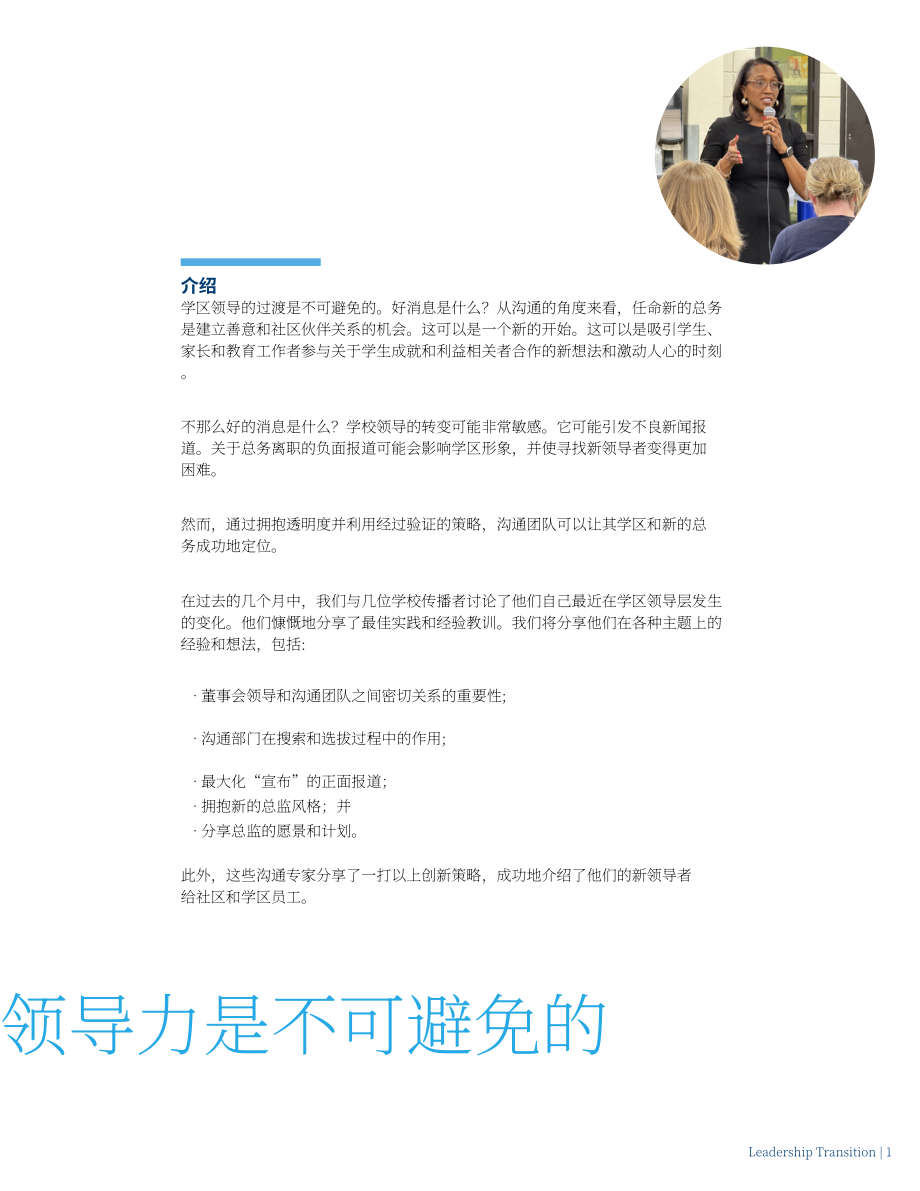 美国大城市学校理事会：2024学校领导层换届指南：构建良好关系与社区合作的机遇（英文版）（31页）.pdf_第3页