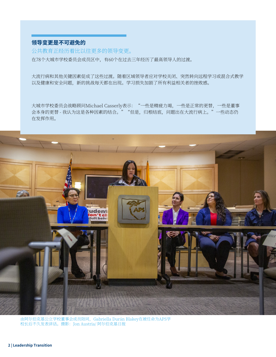 美国大城市学校理事会：2024学校领导层换届指南：构建良好关系与社区合作的机遇（英文版）（31页）.pdf_第4页
