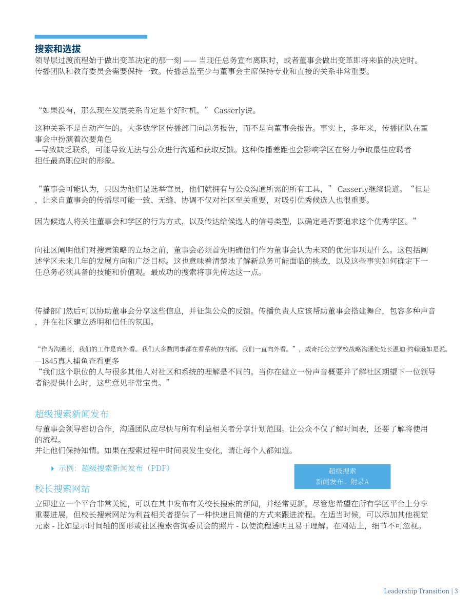 美国大城市学校理事会：2024学校领导层换届指南：构建良好关系与社区合作的机遇（英文版）（31页）.pdf_第5页