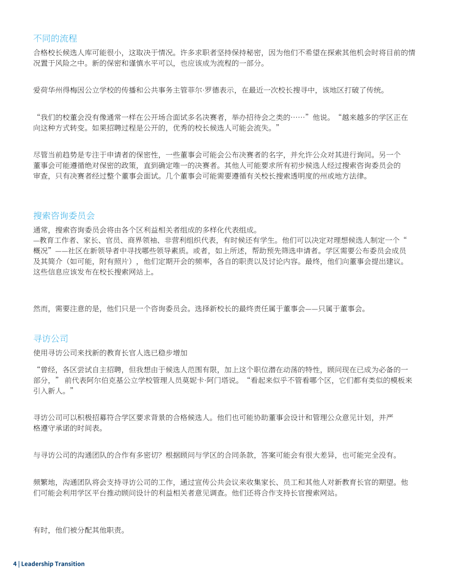 美国大城市学校理事会：2024学校领导层换届指南：构建良好关系与社区合作的机遇（英文版）（31页）.pdf_第6页