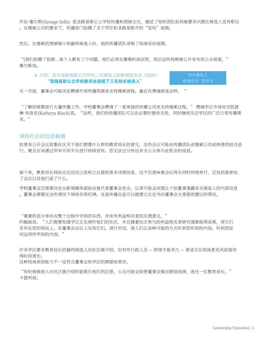 美国大城市学校理事会：2024学校领导层换届指南：构建良好关系与社区合作的机遇（英文版）（31页）.pdf_第7页
