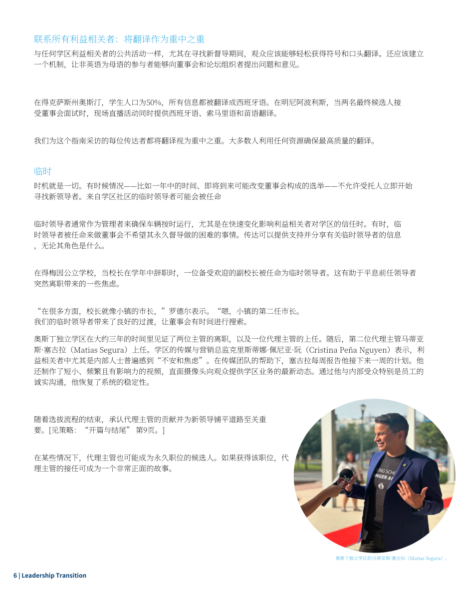 美国大城市学校理事会：2024学校领导层换届指南：构建良好关系与社区合作的机遇（英文版）（31页）.pdf_第8页