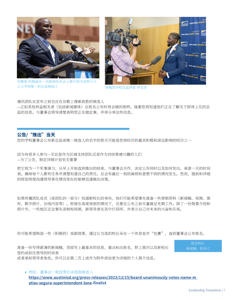 美国大城市学校理事会：2024学校领导层换届指南：构建良好关系与社区合作的机遇（英文版）（31页）.pdf_第9页