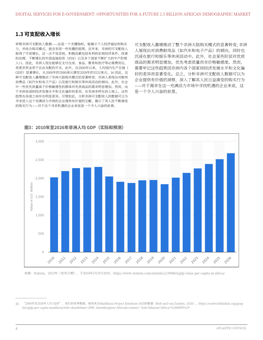 大西洋理事会(Atlantic Council)：2024电子政务数字服务：未来25亿非洲人口市场的机遇研究报告（英文版）（37页）.pdf_第10页