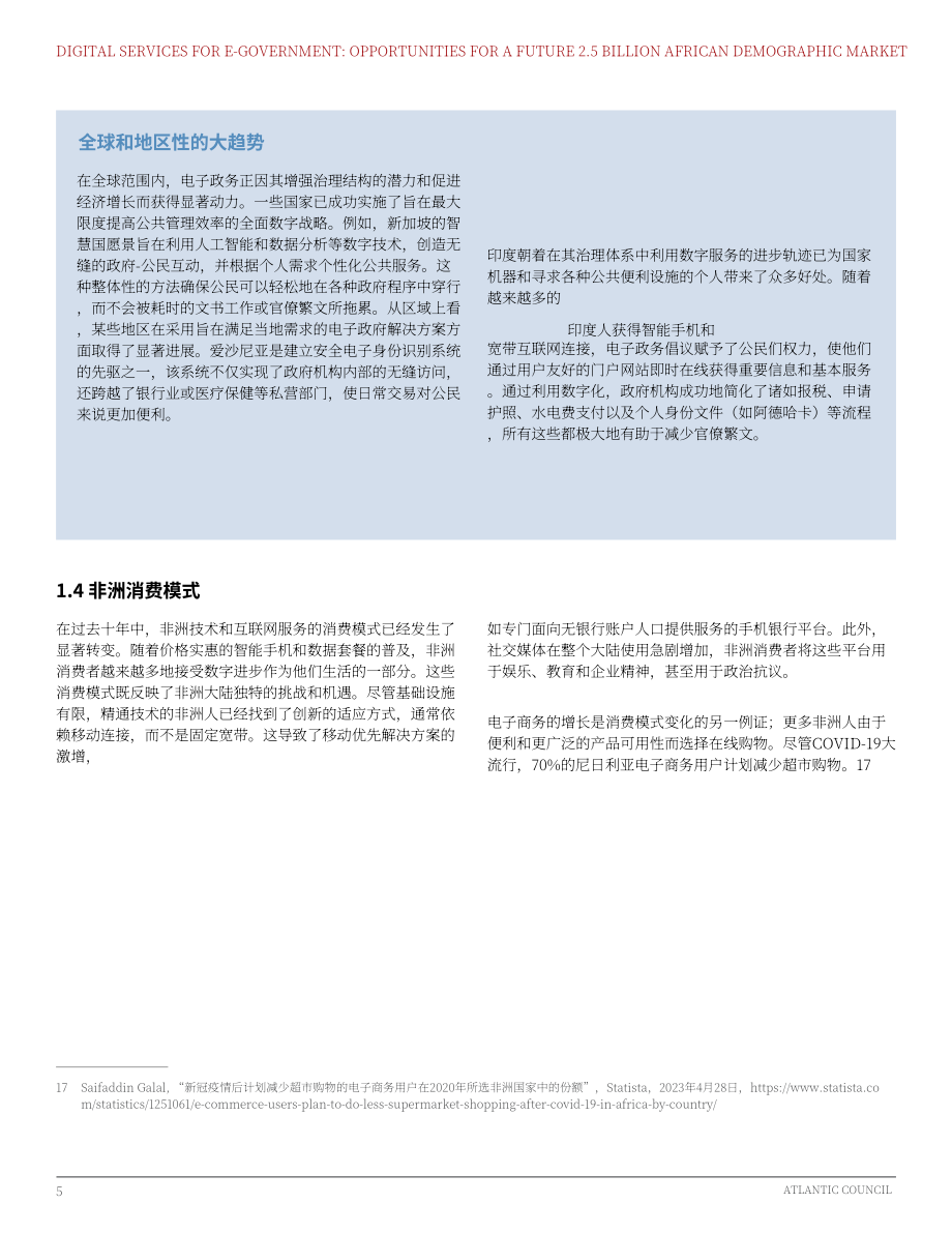 大西洋理事会(Atlantic Council)：2024电子政务数字服务：未来25亿非洲人口市场的机遇研究报告（英文版）（37页）.pdf_第11页