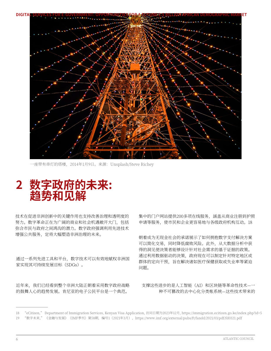 大西洋理事会(Atlantic Council)：2024电子政务数字服务：未来25亿非洲人口市场的机遇研究报告（英文版）（37页）.pdf_第12页