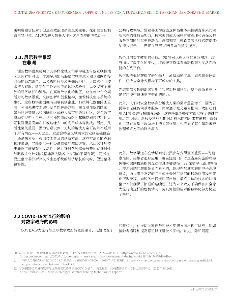 大西洋理事会(Atlantic Council)：2024电子政务数字服务：未来25亿非洲人口市场的机遇研究报告（英文版）（37页）.pdf_第13页
