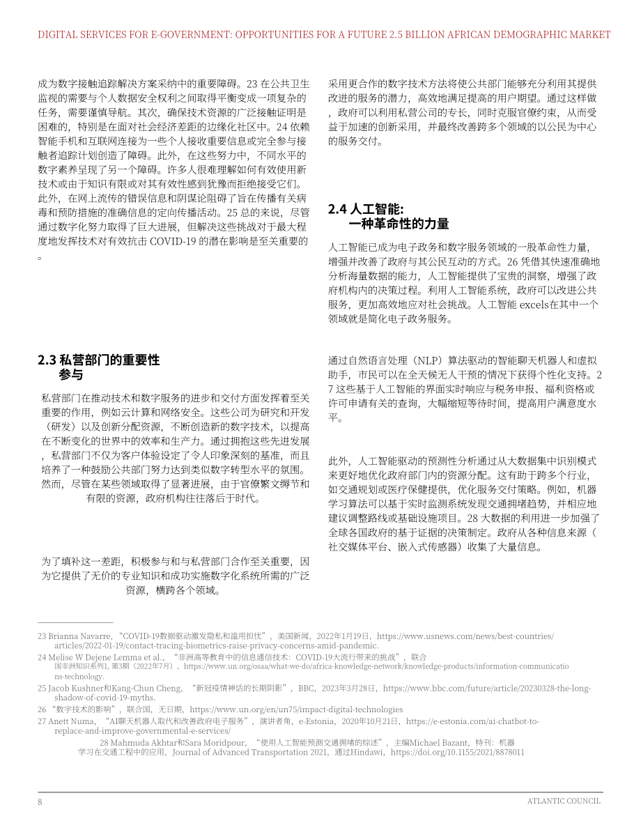 大西洋理事会(Atlantic Council)：2024电子政务数字服务：未来25亿非洲人口市场的机遇研究报告（英文版）（37页）.pdf_第14页