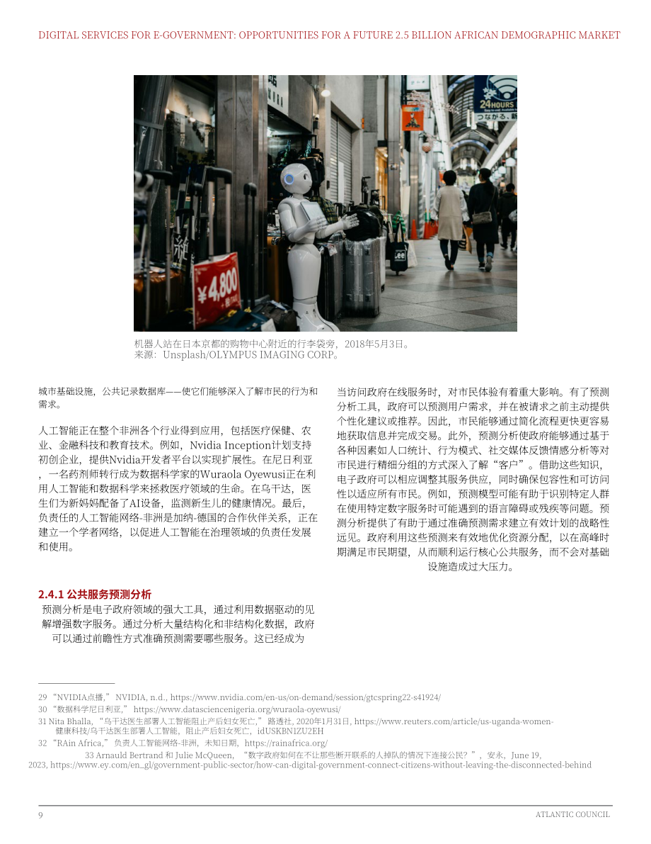 大西洋理事会(Atlantic Council)：2024电子政务数字服务：未来25亿非洲人口市场的机遇研究报告（英文版）（37页）.pdf_第15页
