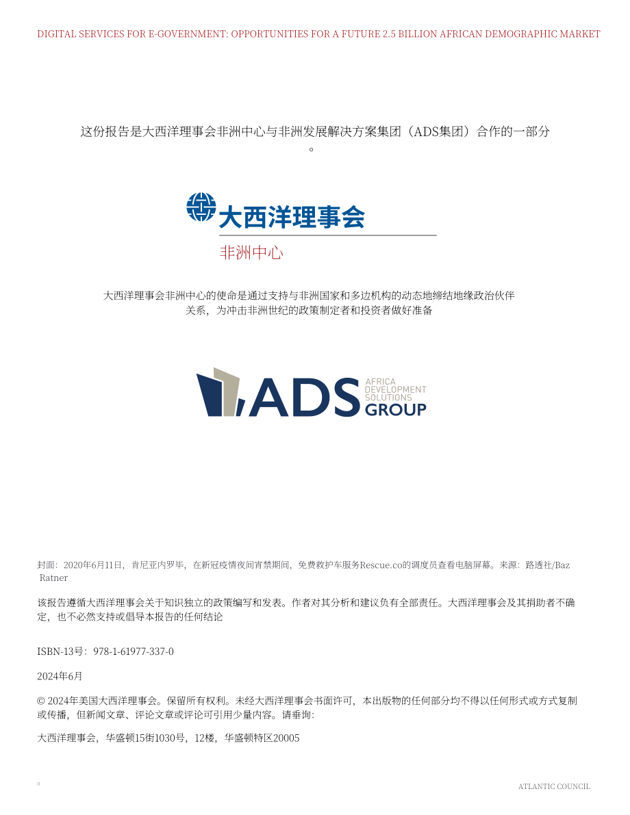 大西洋理事会(Atlantic Council)：2024电子政务数字服务：未来25亿非洲人口市场的机遇研究报告（英文版）（37页）.pdf_第2页