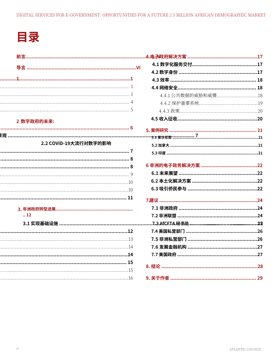 大西洋理事会(Atlantic Council)：2024电子政务数字服务：未来25亿非洲人口市场的机遇研究报告（英文版）（37页）.pdf_第4页