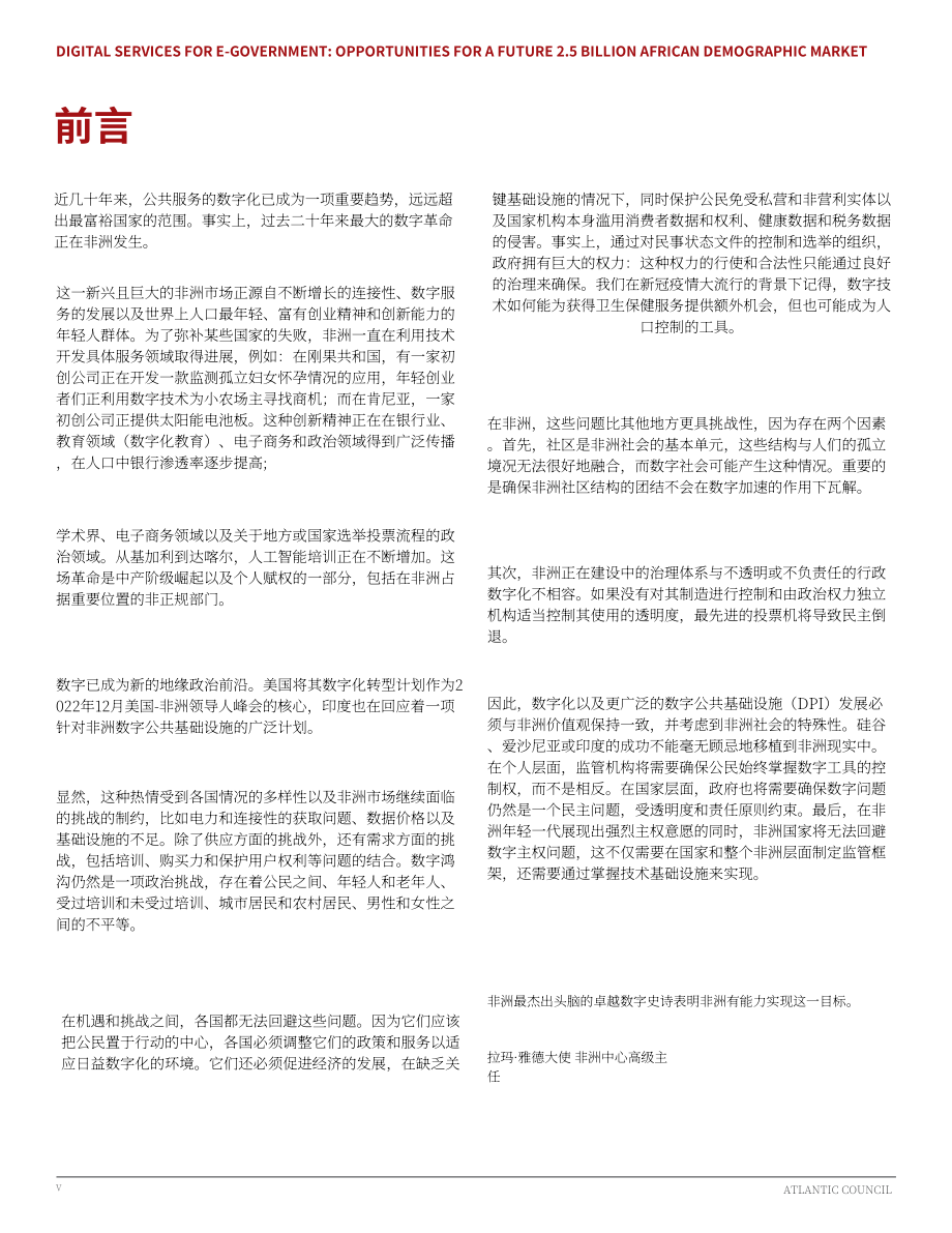 大西洋理事会(Atlantic Council)：2024电子政务数字服务：未来25亿非洲人口市场的机遇研究报告（英文版）（37页）.pdf_第5页