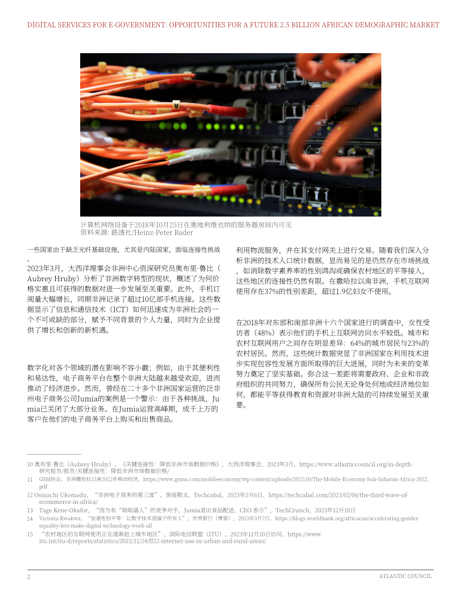 大西洋理事会(Atlantic Council)：2024电子政务数字服务：未来25亿非洲人口市场的机遇研究报告（英文版）（37页）.pdf_第8页
