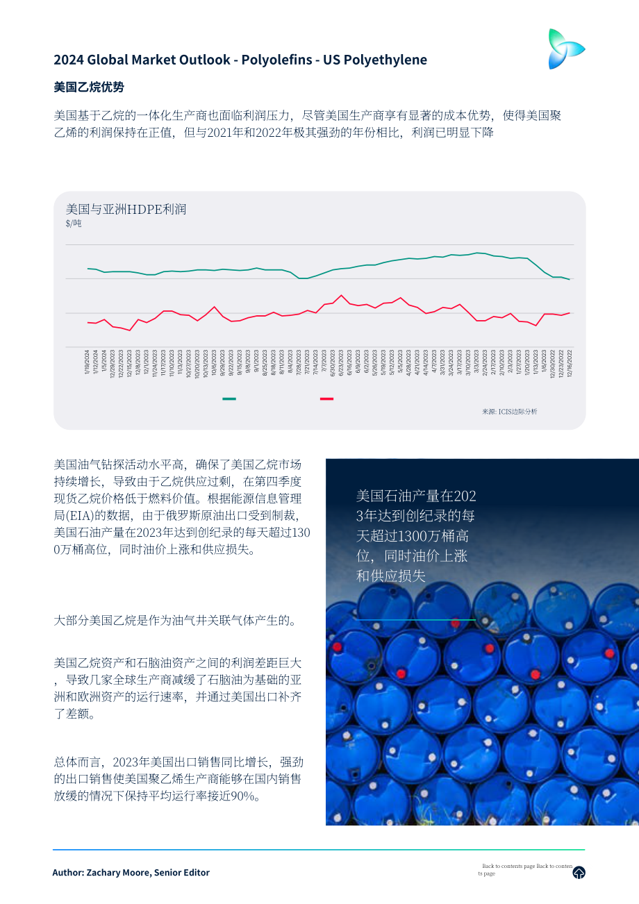 ICIS：2024年全球聚烯烃市场展望报告：共塑未来（美国、亚洲、欧洲）（英文版）（61页）.pdf_第10页