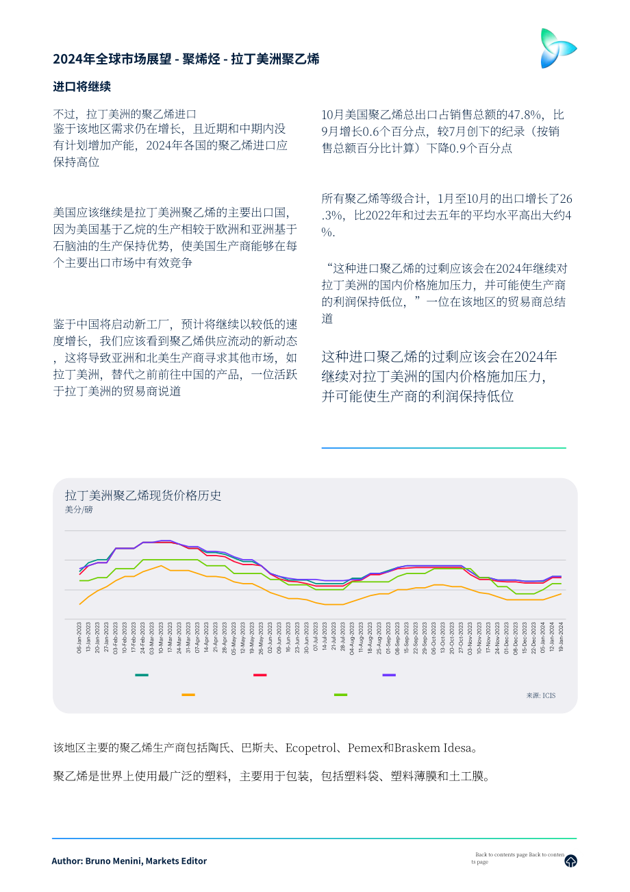 ICIS：2024年全球聚烯烃市场展望报告：共塑未来（美国、亚洲、欧洲）（英文版）（61页）.pdf_第14页