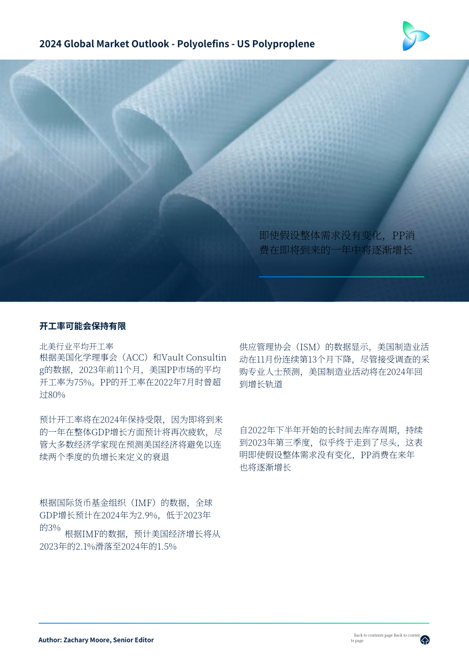 ICIS：2024年全球聚烯烃市场展望报告：共塑未来（美国、亚洲、欧洲）（英文版）（61页）.pdf_第4页