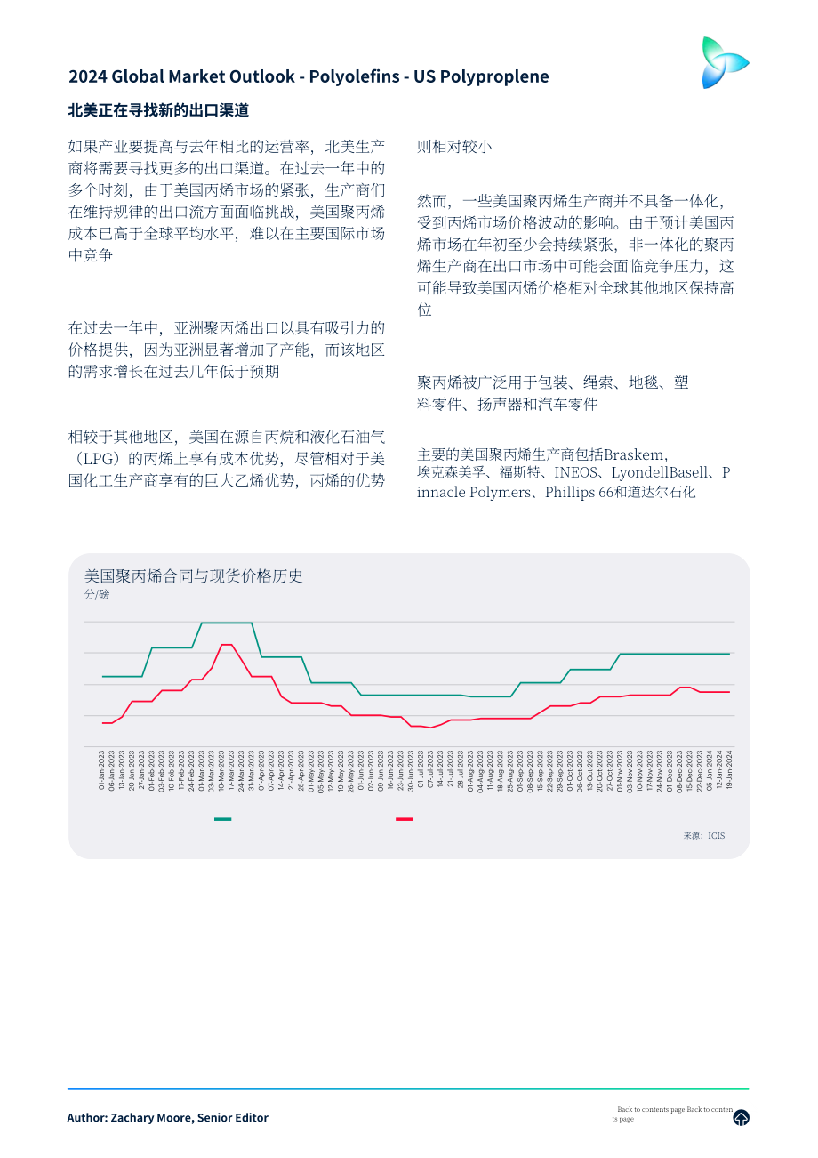 ICIS：2024年全球聚烯烃市场展望报告：共塑未来（美国、亚洲、欧洲）（英文版）（61页）.pdf_第5页