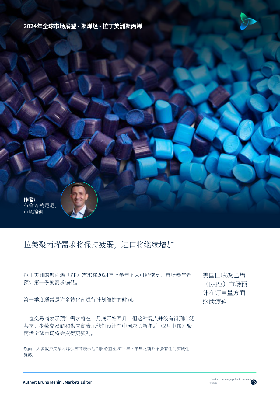 ICIS：2024年全球聚烯烃市场展望报告：共塑未来（美国、亚洲、欧洲）（英文版）（61页）.pdf_第6页