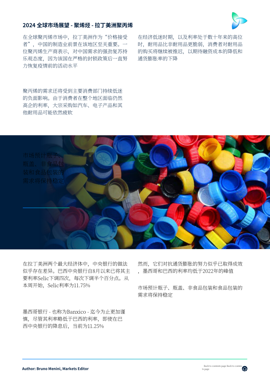 ICIS：2024年全球聚烯烃市场展望报告：共塑未来（美国、亚洲、欧洲）（英文版）（61页）.pdf_第7页