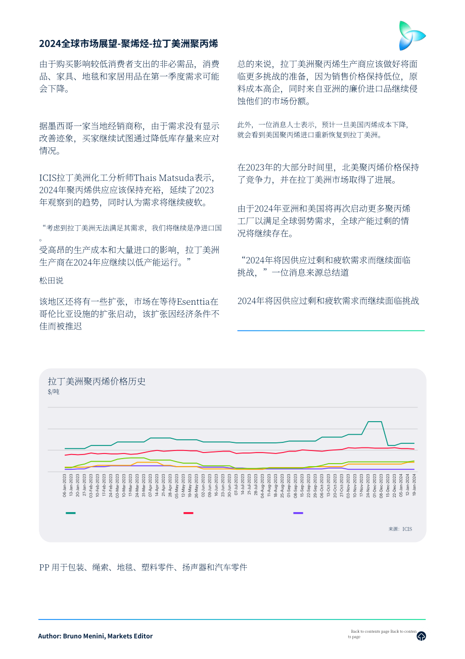 ICIS：2024年全球聚烯烃市场展望报告：共塑未来（美国、亚洲、欧洲）（英文版）（61页）.pdf_第8页