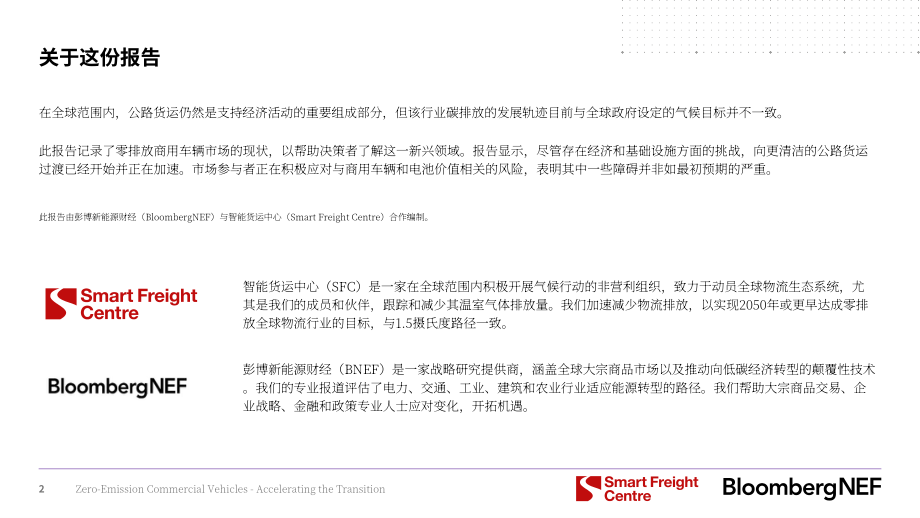 彭博新能源财经：2025零排放商用车：加速转型进程：2025年投资者手册（英文版）（58页）.pdf_第3页
