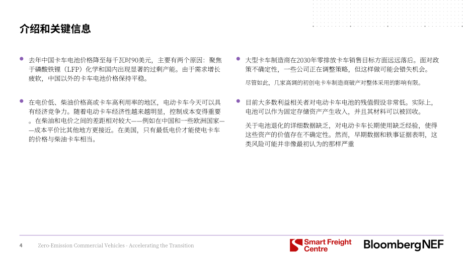 彭博新能源财经：2025零排放商用车：加速转型进程：2025年投资者手册（英文版）（58页）.pdf_第5页