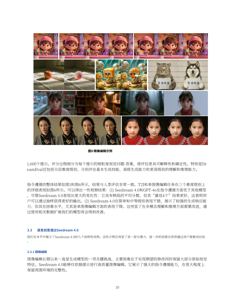 豆包大模型团队：Seedream 4.0技术报告（英文版）（19页）.pdf_第10页
