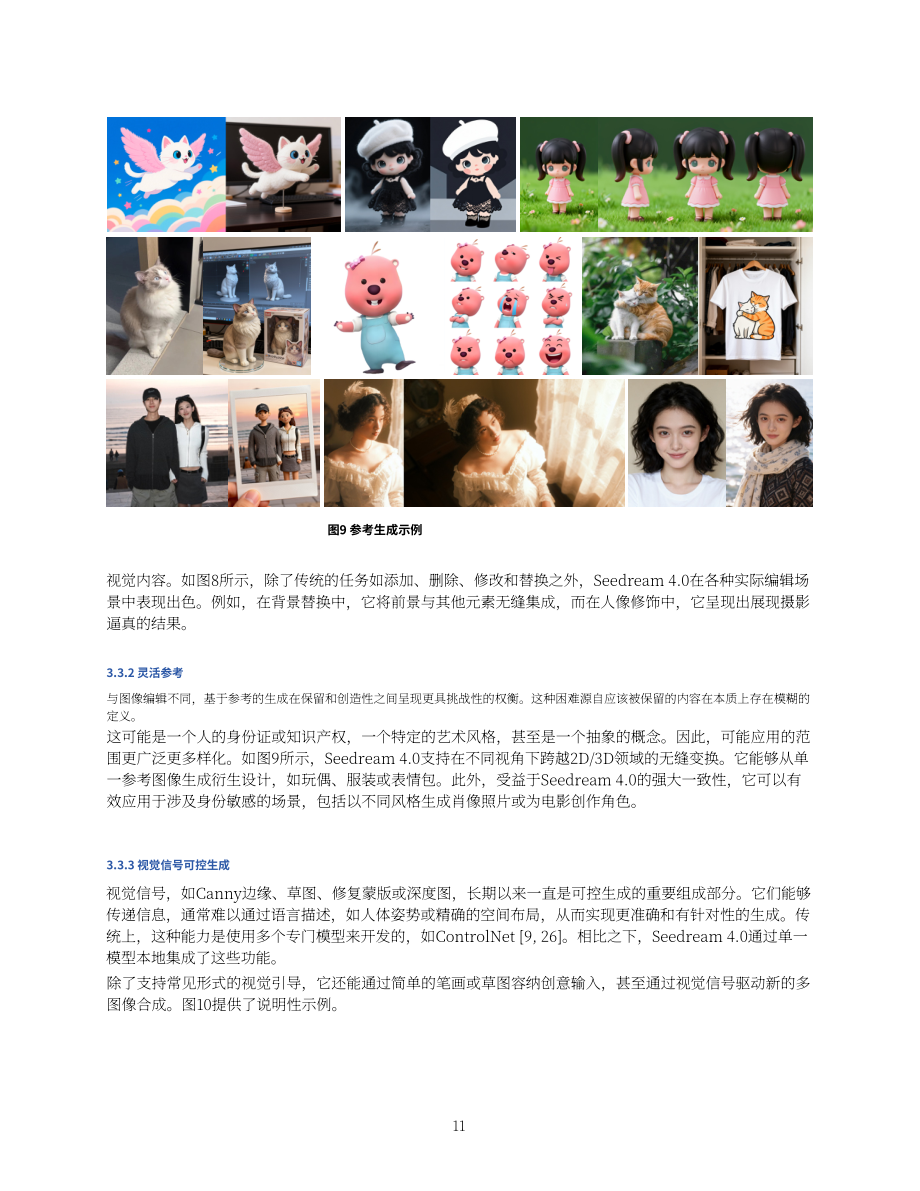 豆包大模型团队：Seedream 4.0技术报告（英文版）（19页）.pdf_第11页