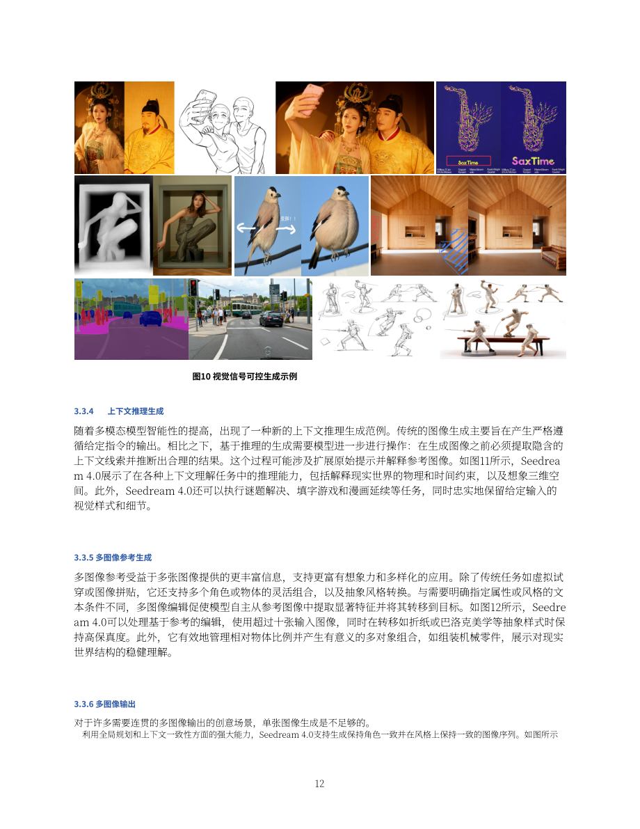 豆包大模型团队：Seedream 4.0技术报告（英文版）（19页）.pdf_第12页