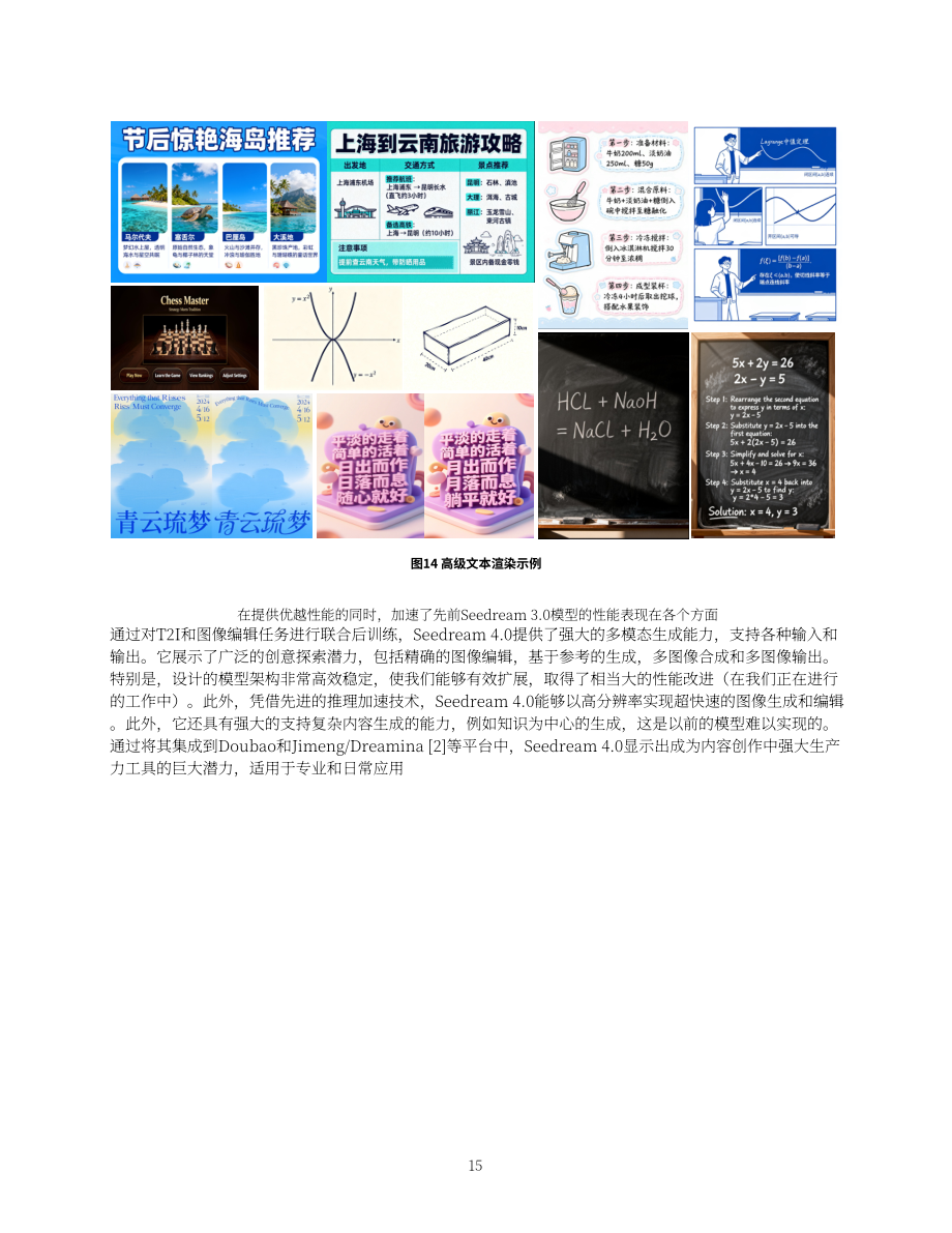 豆包大模型团队：Seedream 4.0技术报告（英文版）（19页）.pdf_第15页