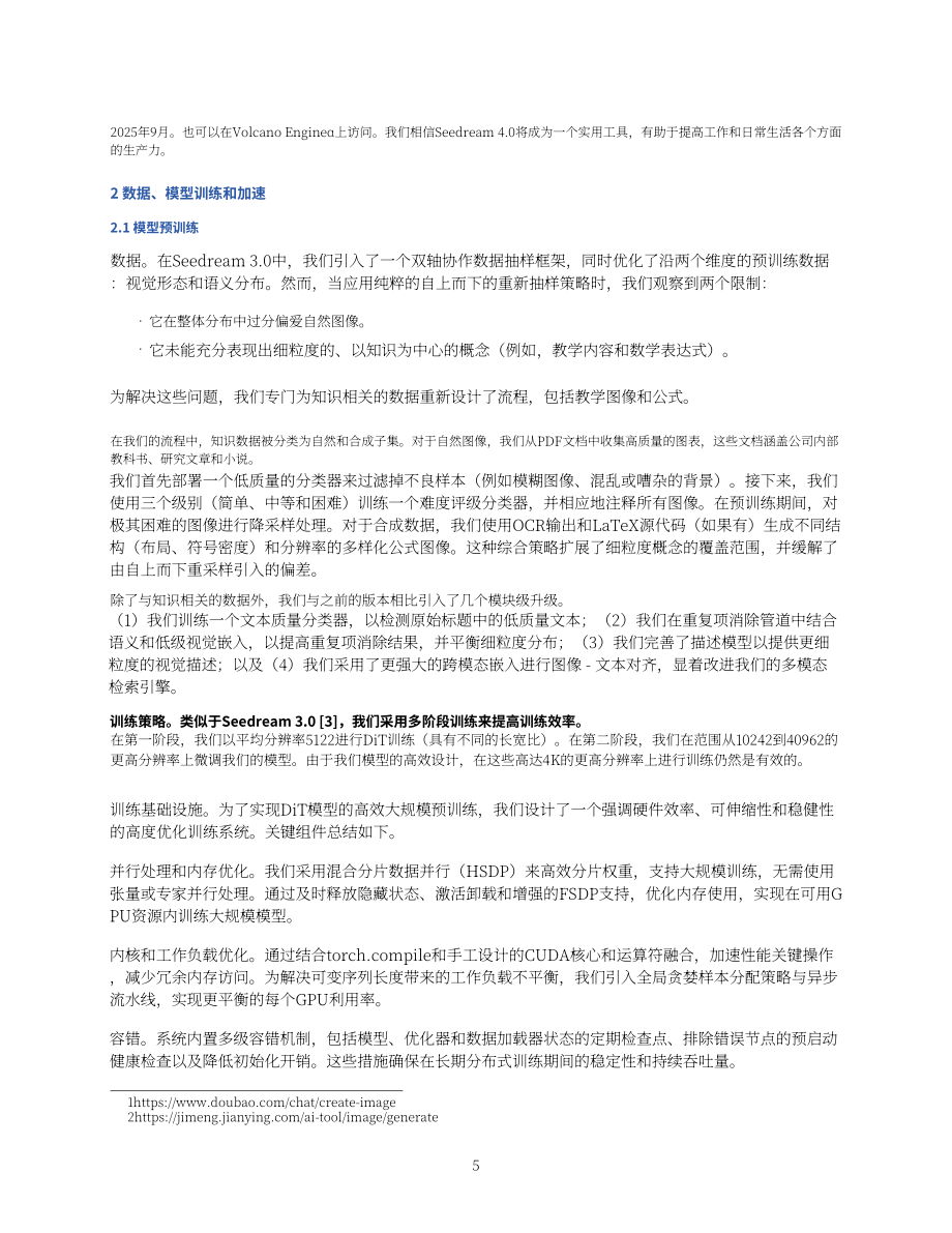 豆包大模型团队：Seedream 4.0技术报告（英文版）（19页）.pdf_第5页